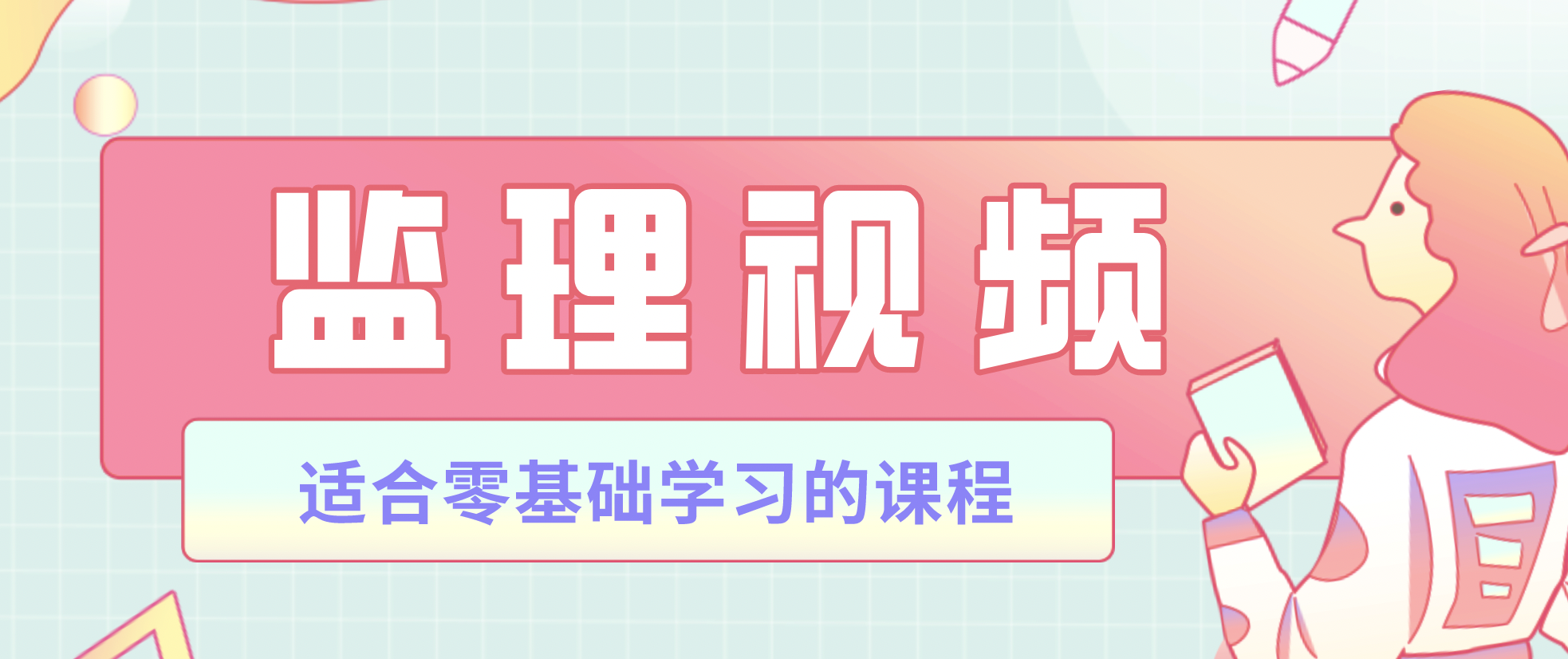 2022年张斌、刘二林监理工程师习题班课程视频