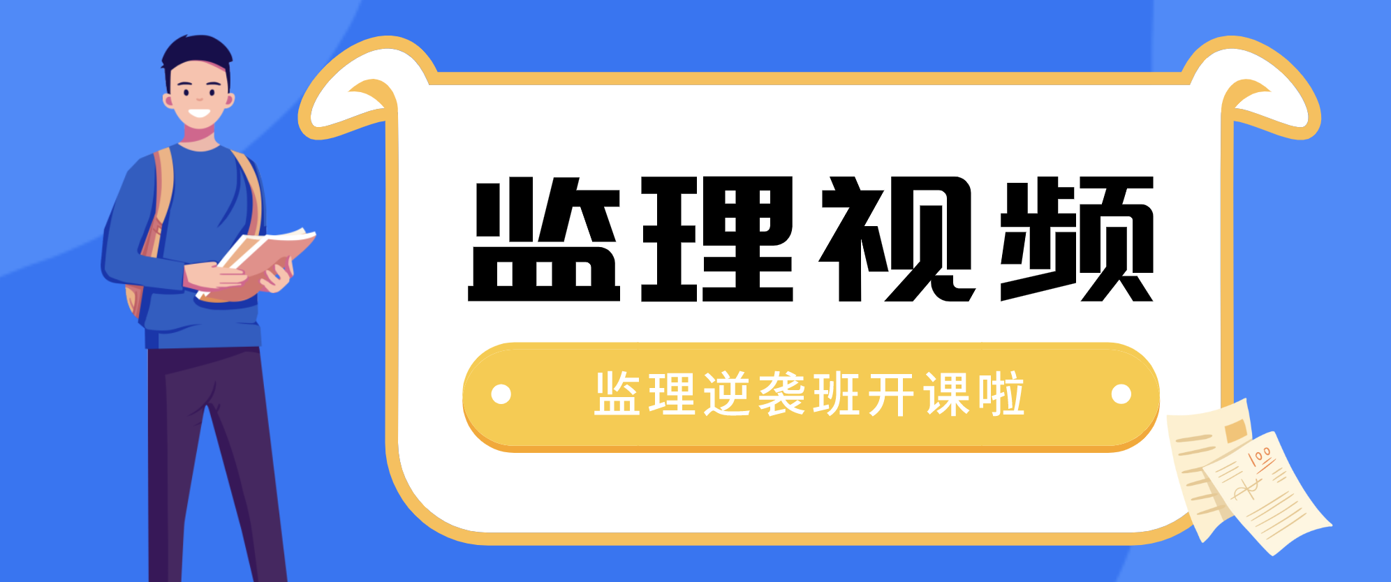 王欣2022年水利案例监理工程师习题班全套视频课程