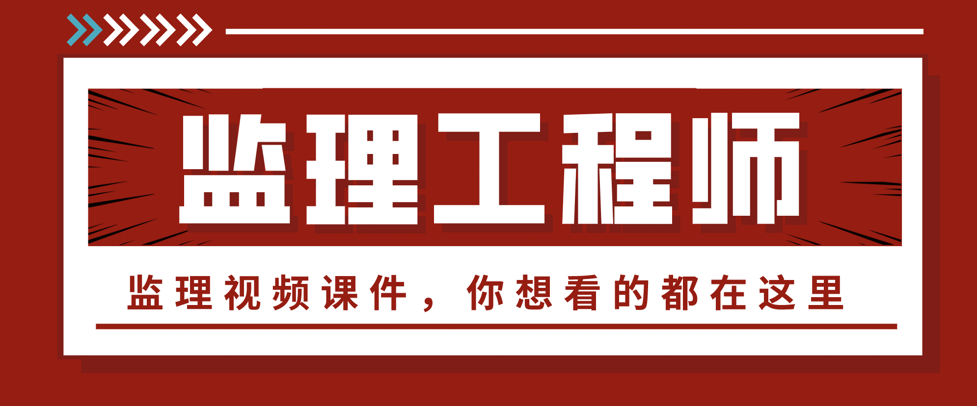 陈江潮2021年监理工程师监理土木案例真题解析视频