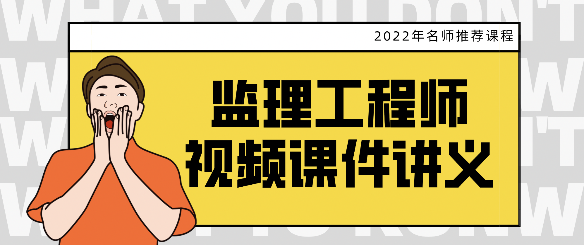 陈江潮2022年土建监理工程师案例冲刺班全套视频课程讲义