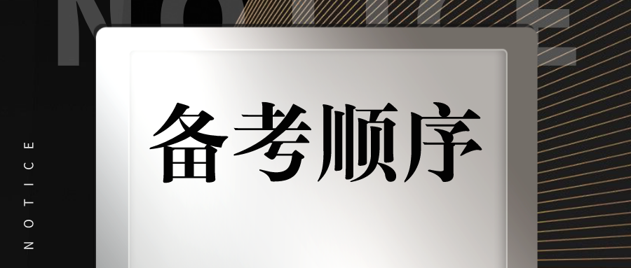 2022年一建考试各科备考顺序【过来人分享】(图1)