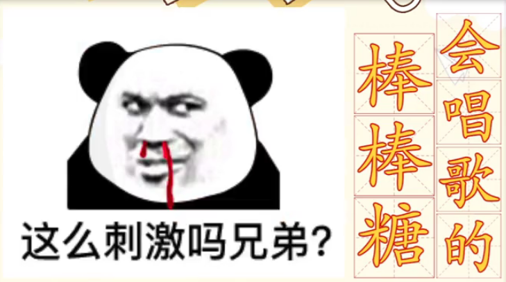 【网络用语】“会唱歌的棒棒糖”是什么梗？