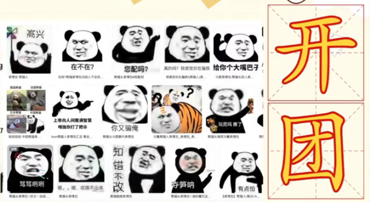 【网络用语】“开团”是什么梗？(图3)