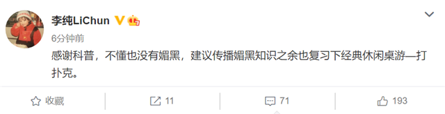 女星李纯因纹身被指是谄媚黑人，她发微博回应，否认自带媚黑属性