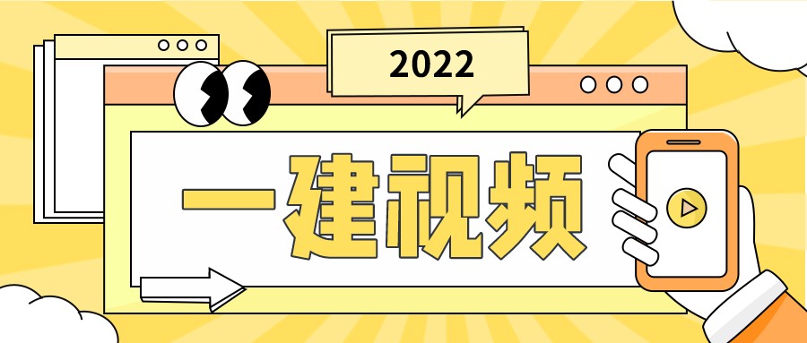 2022年一建法规李强视频百度云（一建视频讲义百度云资源）