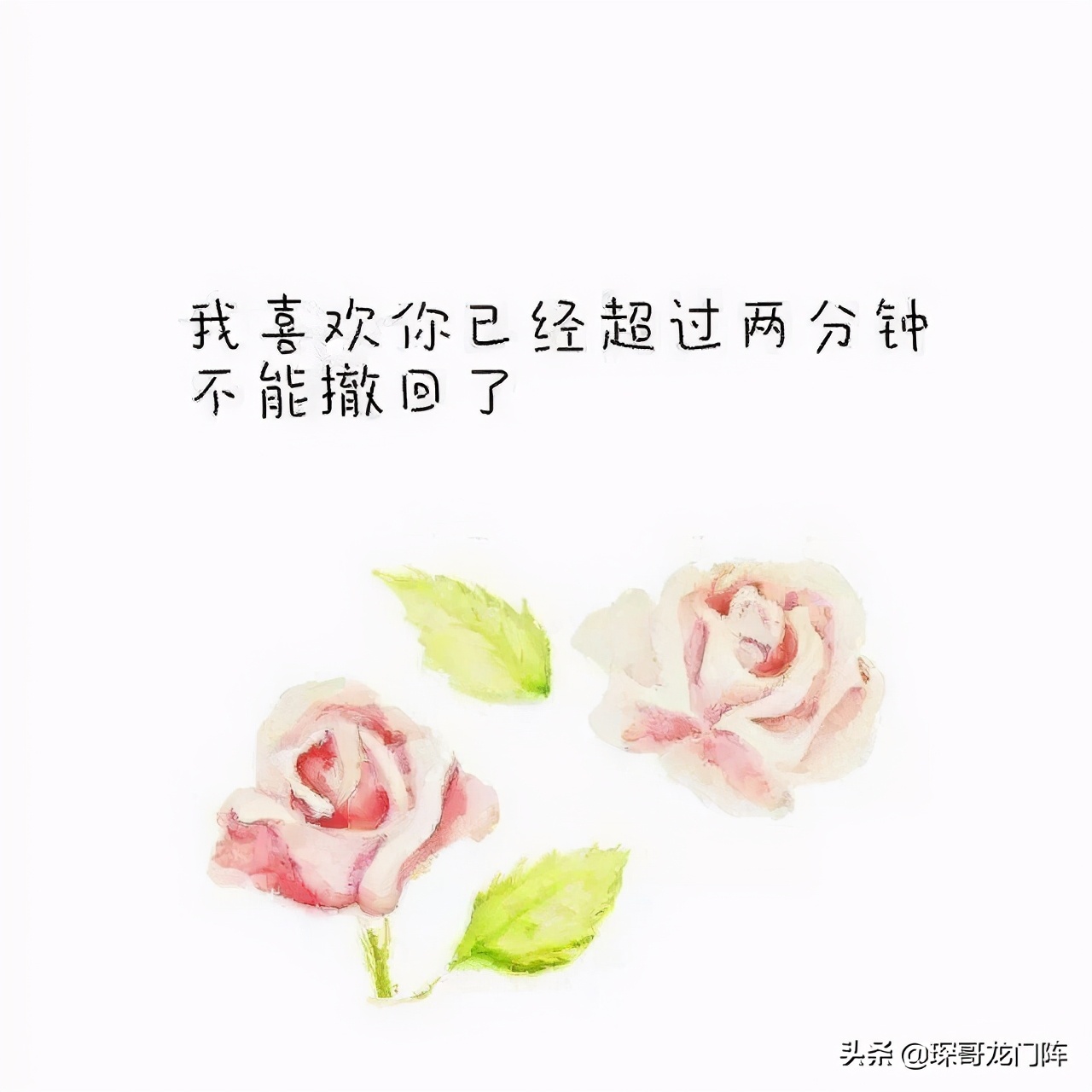 “喜欢你”和“撩你”有什么区别？