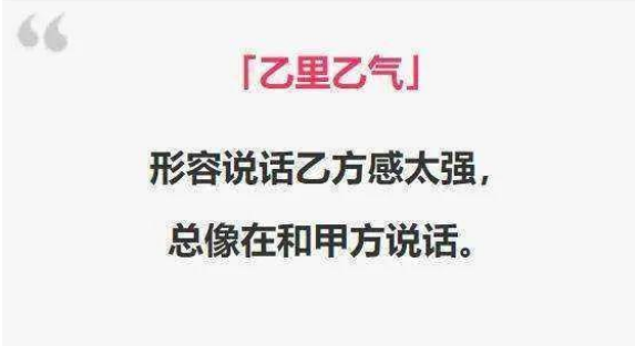 乙里乙气是什么意思（甲里甲气是什么意思）