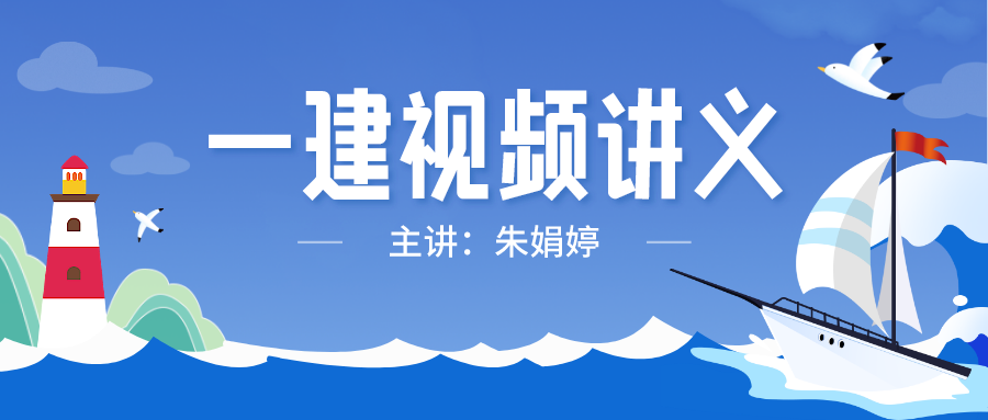 2022年朱娟婷一建公路视频课程下载【视频讲义完整】