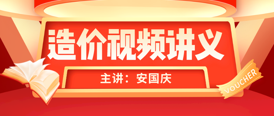 2022年安国庆一建公路全套视频课件【精讲班-共69讲】