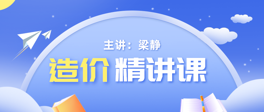 梁静公路2022年一建视频教程百度网盘【共66讲-附讲义】