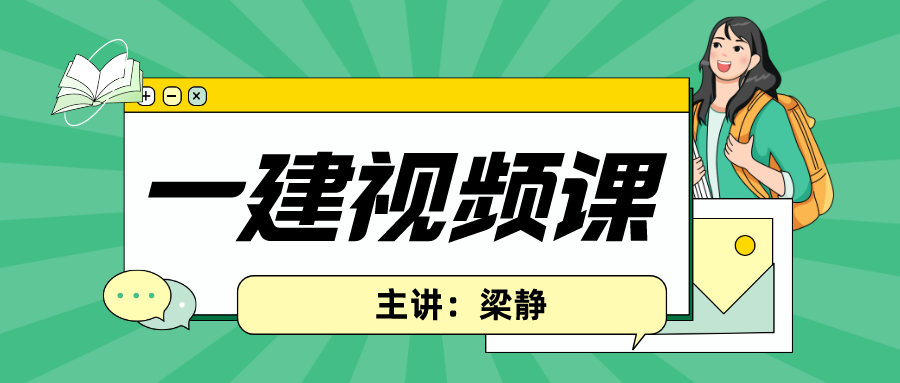 2022一建公路梁静新教材视频课件下载【精讲班视频61讲全集】