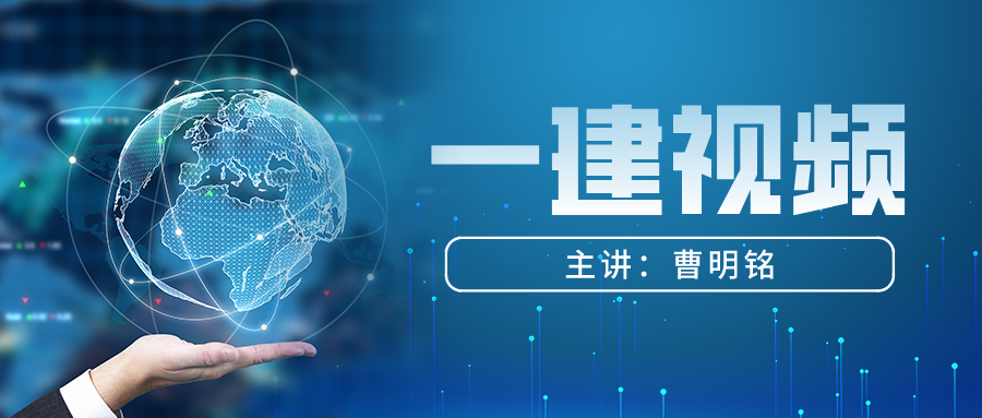 2022年一建市政实务曹明铭精讲班视频+讲义【共129讲】