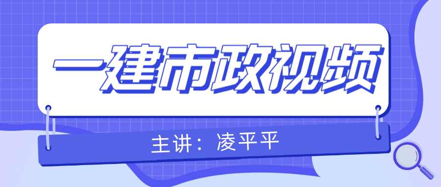 凌平平2022年一建精讲视频课件百度网盘【共99讲】