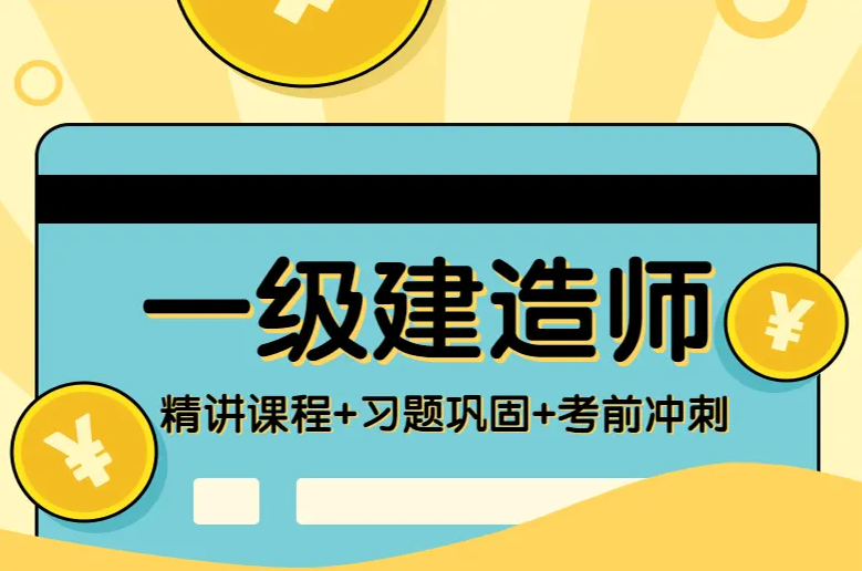 张莹波2022年一建经济视频教程全集【基础直播-完整】