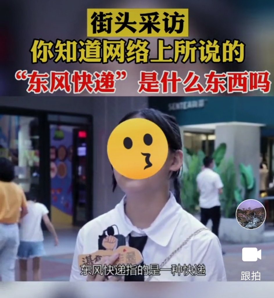 “东风快递”是什么？