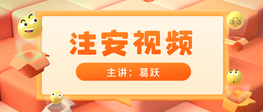 2022年葛跃化工安全实务视频课件【精讲班-完整】