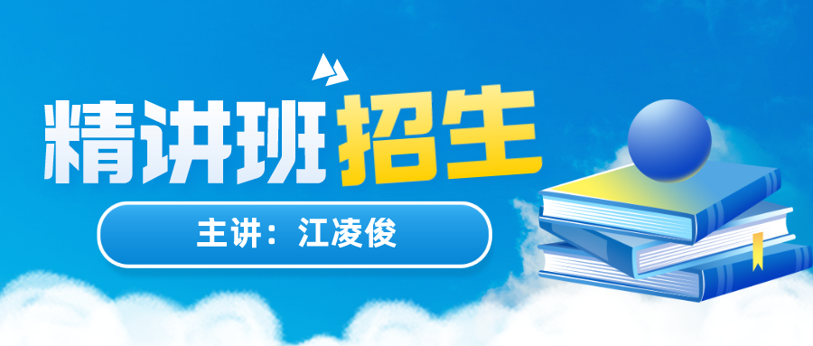 2022江凌俊注册安全工程师视频讲义【建筑实务-完整】