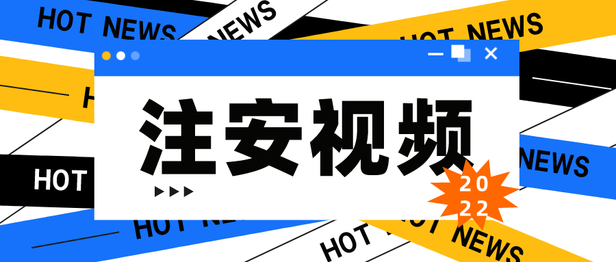 注安法律法规徐美丽2022年视频讲义下载