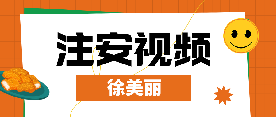 2022年徐美丽注安法规视频讲义下载【面授精讲】