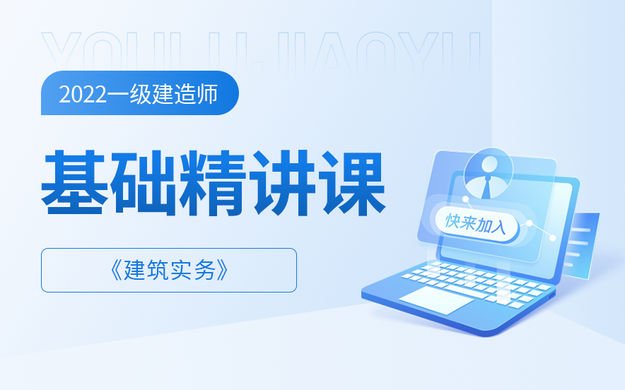 一建建筑实务视频百度网盘下载（一建视频教程全集2022百度云）