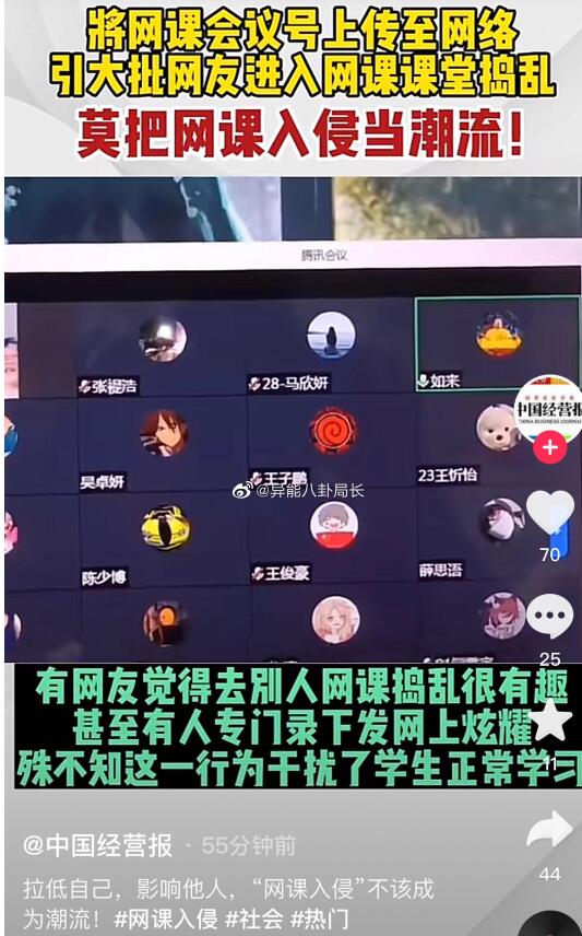 【网络热词】“网课爆破”是什么意思？