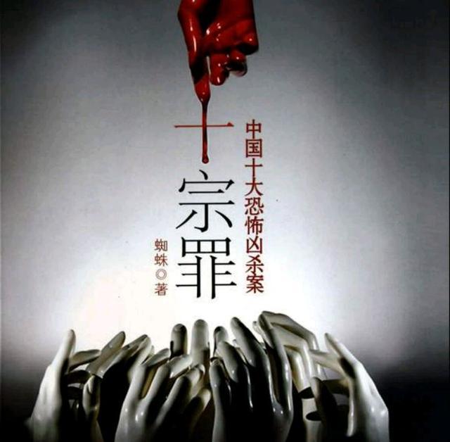 【网络用语】“十宗罪”是什么意思？