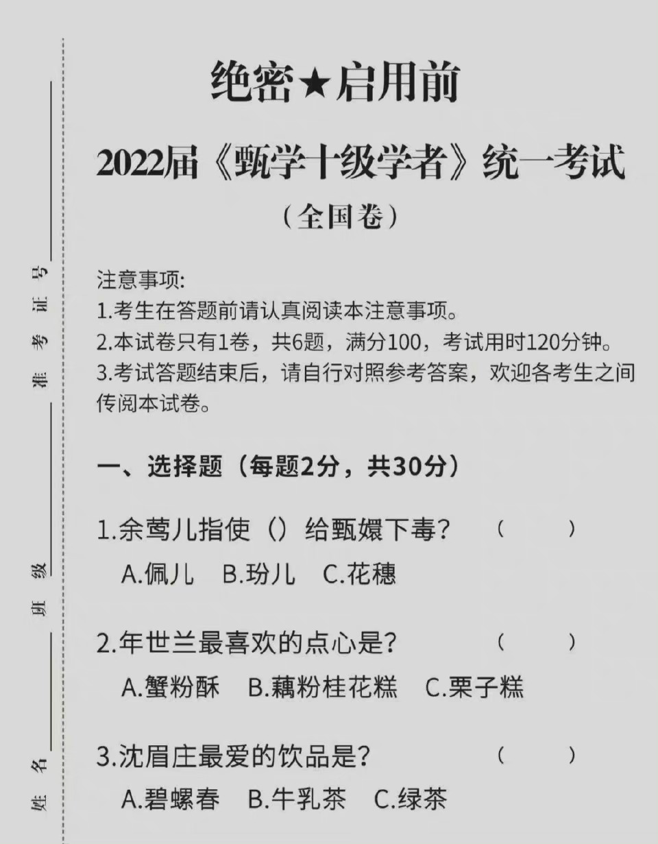 【网络用语】“甄学家”是什么梗？