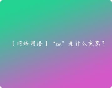 注册商标商标 之间有什么区别为什么商家会作特别标志呢  知乎