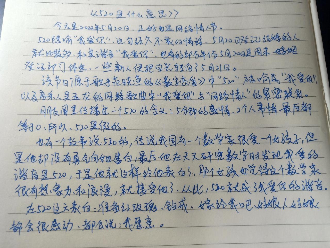 520是什么意思（520的真正含义）