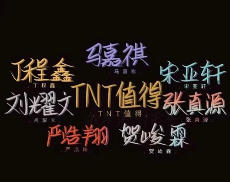 “tnt”是什么意思？