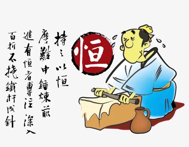 “持之以恒”是什么意思？