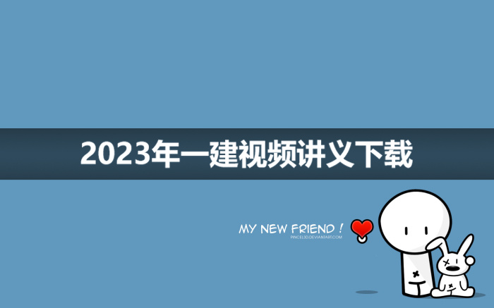 李俊宏2023年一建水利实务视频教程【三天高端面授班】