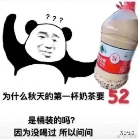 “秋天第一杯奶茶”是什么梗？