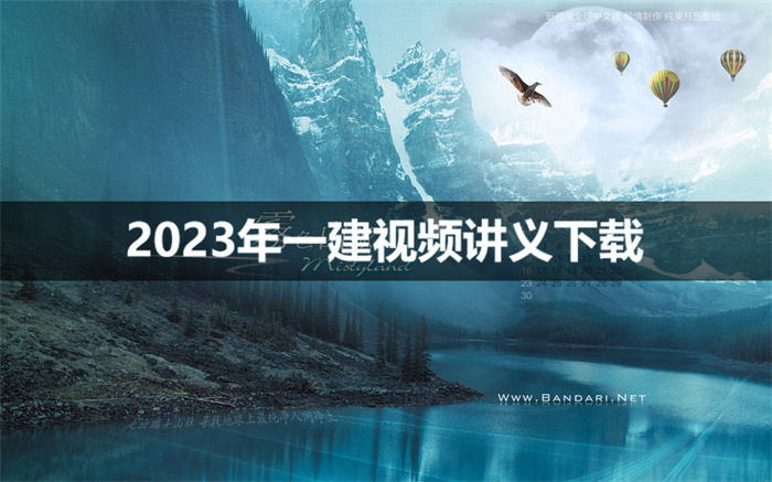 王峰2023年一建机电破题视频讲义百度网盘下载