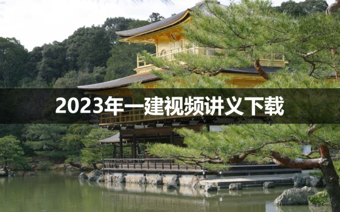 颜海2023年一建市政新教材视频讲义【重点推荐】