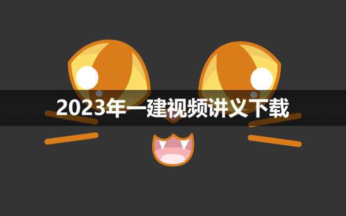 2023年甘森一建市政实务视频教程【新教材-精讲班】