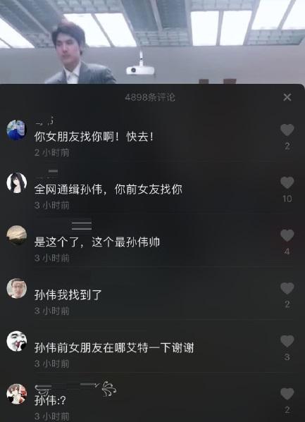 【网络热词】“孙伟”是什么梗？