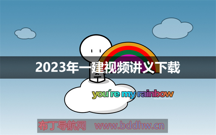 陈印2023年一建法规视频课件【深度精讲班-新教材】