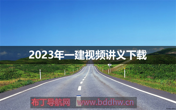 陈晨2023年一建管理考试视频课程