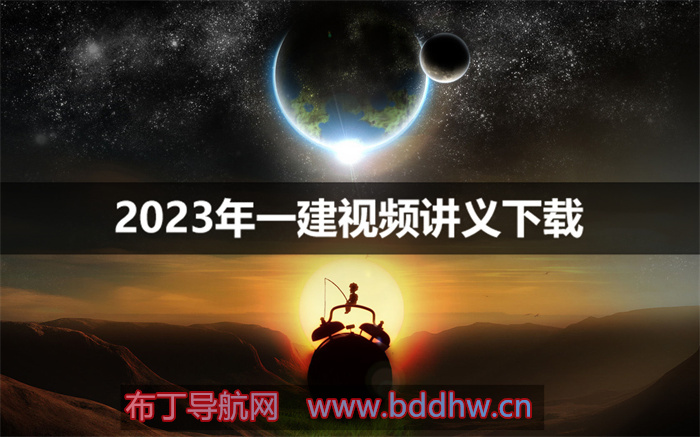 陈晨2023年一建管理私塾线上班视频讲义下载