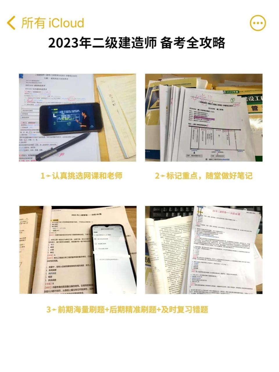 23年零基础备考二建全攻略（三个月过二建）