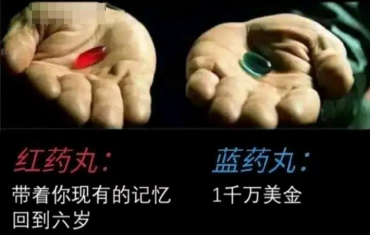 【网络用语】“蓝色药丸”是什么意思？