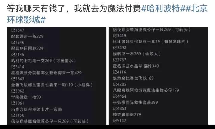 【网络热词】“魔法的代价是钞票”是什么意思