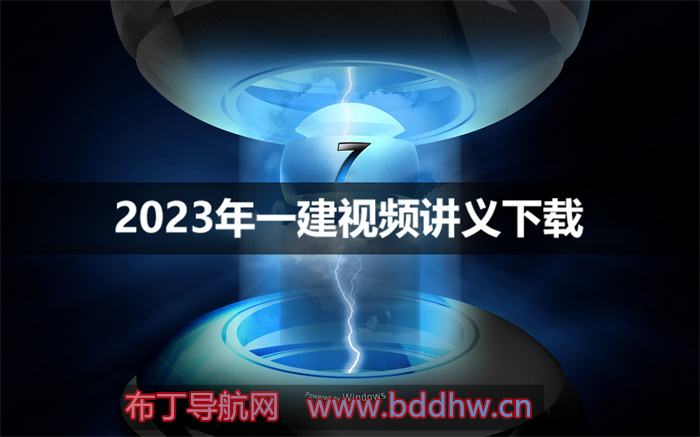 2023年一建邱磊经济视频讲义下载【百度云网盘分享】