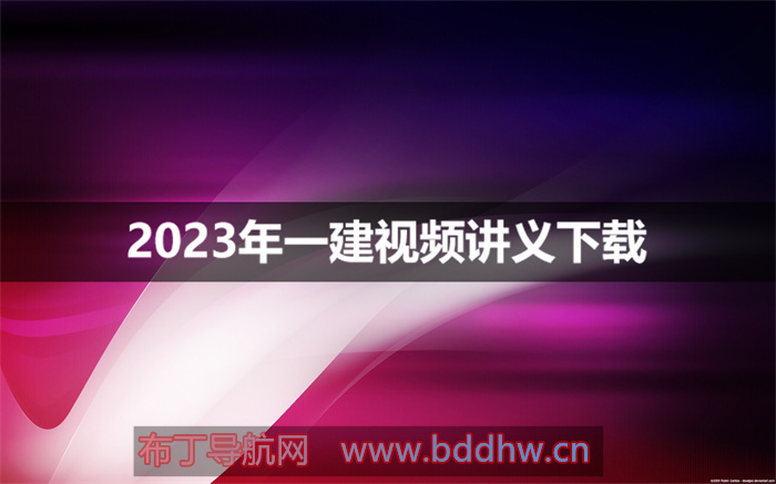 2023年一建杨静经济精讲视频讲义百度云网盘下载