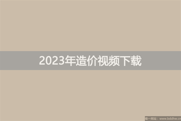 胡倩倩2023年一造管理模考点题班视频讲义