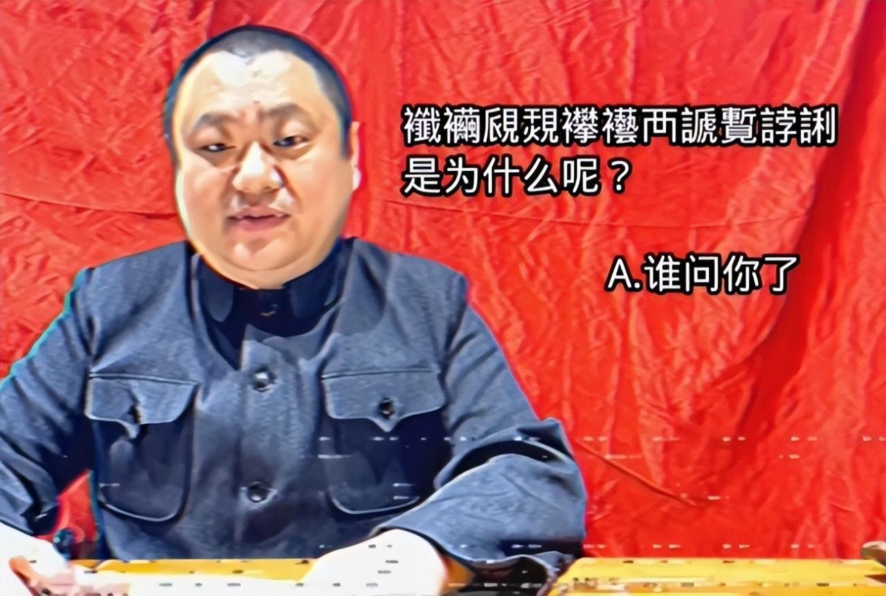 “谁问你了”是什么意思？