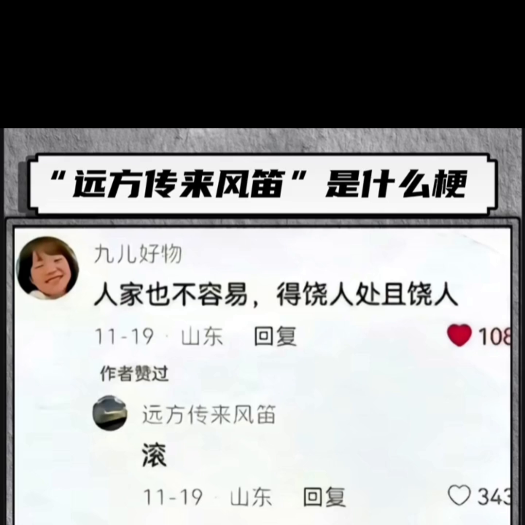 "远方传来风笛"是什么梗？