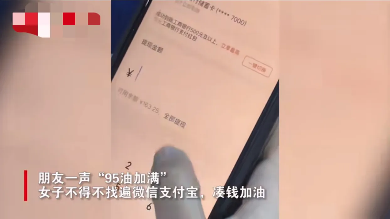 "95加满"是什么梗？