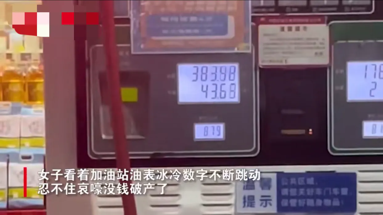 "95加满"是什么梗？